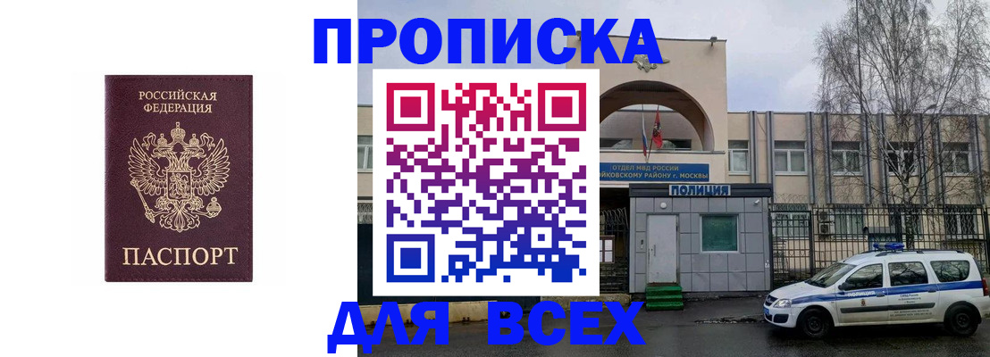 временная прописка в Козьмодемьянске